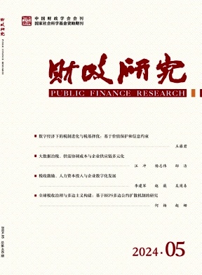财政研究封面